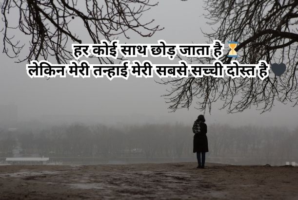 alone shayari in hindi for girl attitude