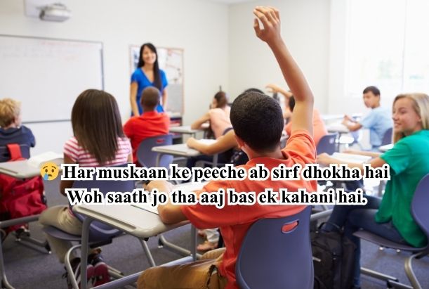 school shayari in hindi