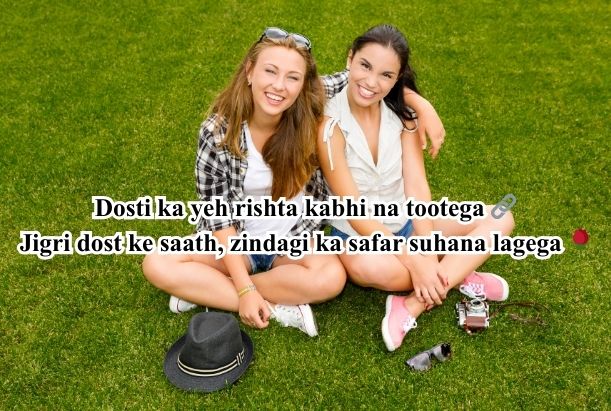 jigri dost ke liye shayari