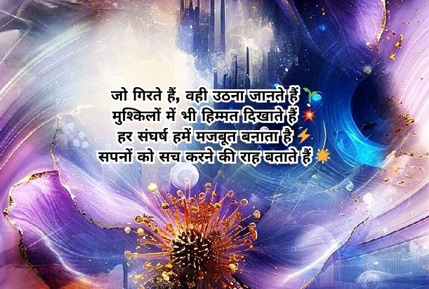 जुनून मोटिवेशनल शायरी