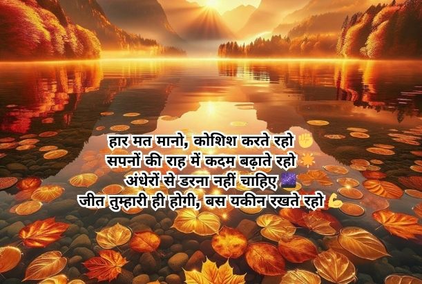 motivational shayari in hindi 4 line
