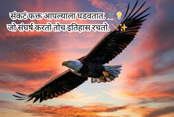 motivational shayari in marathi​