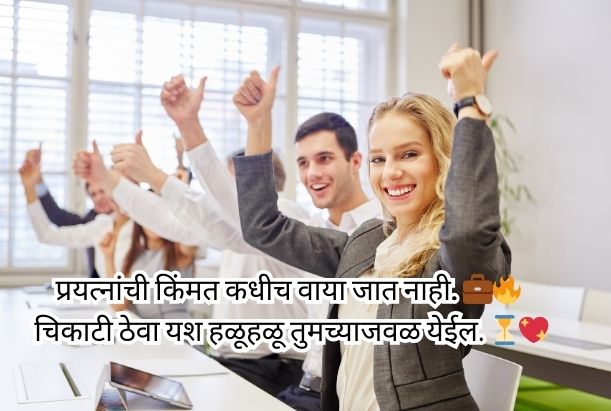  motivational shayari in marathi​