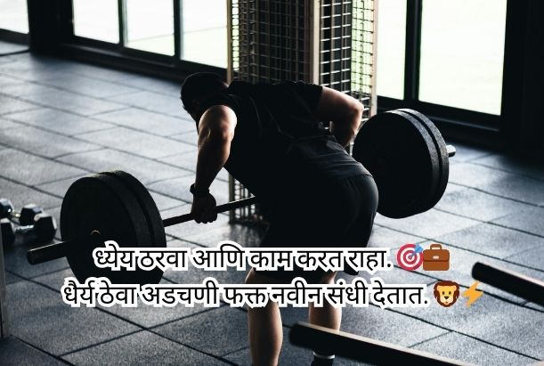  motivational shayari in marathi​