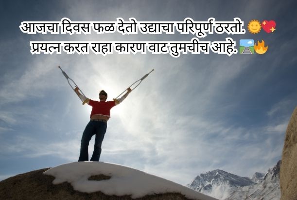  motivational shayari in marathi​