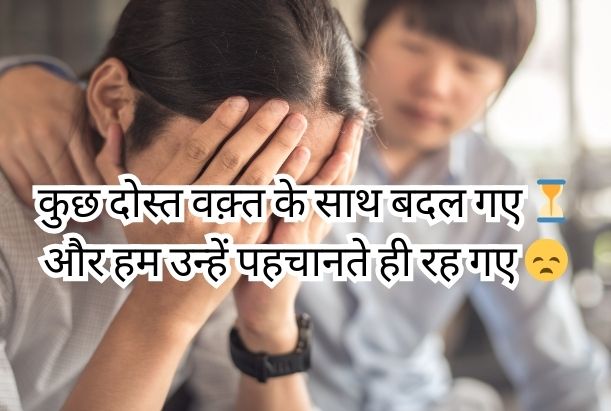 sad dosti shayari