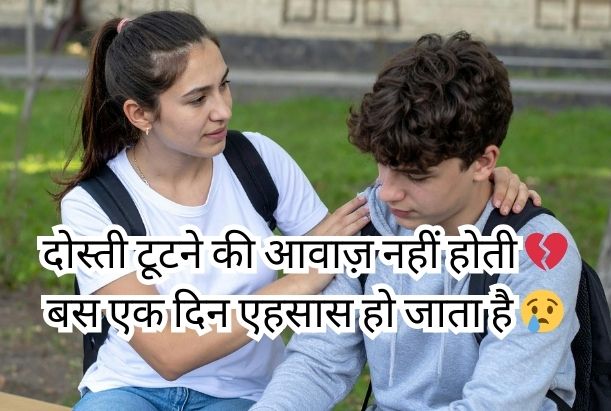 sad dosti shayari