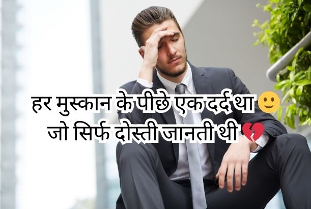 sad dosti shayari