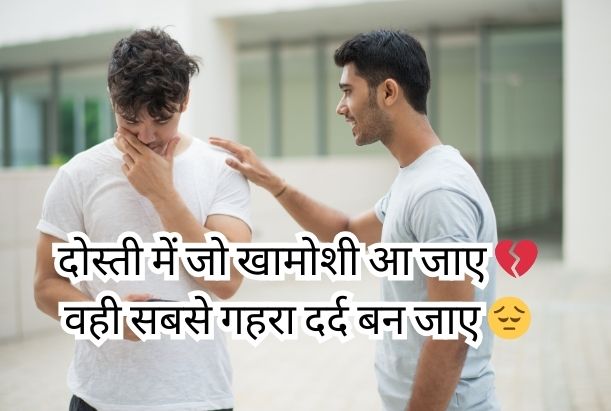 sad dosti shayari