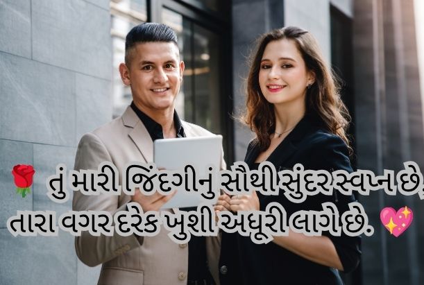 love shayari gujarati