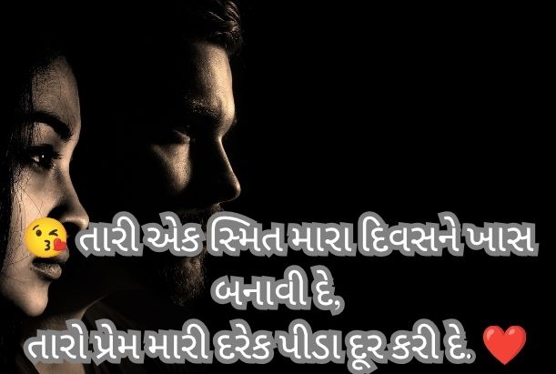 love shayari gujarati