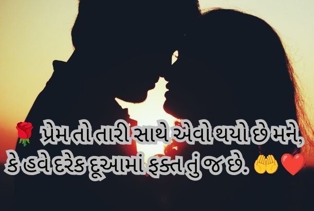 love shayari gujarati