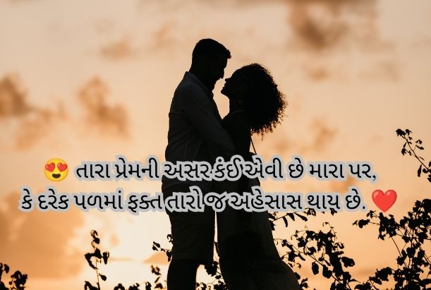 love shayari gujarati