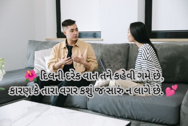 love shayari gujarati