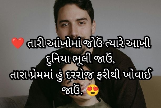 250+ લવ શાયરી | Love Shayari Gujarati | Best For You