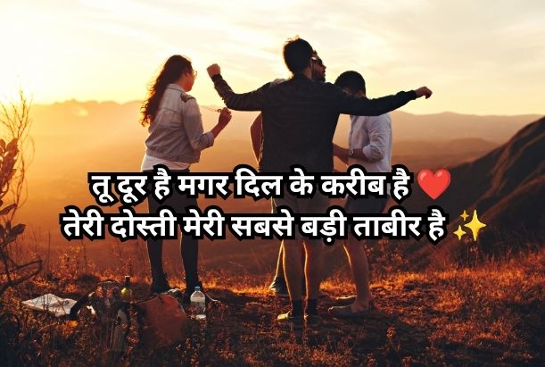 miss u dost shayari​