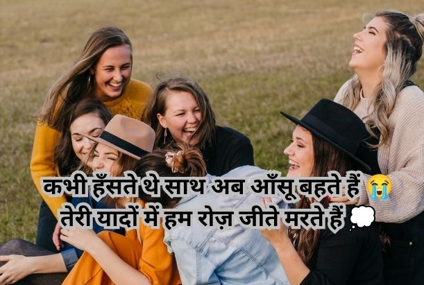 miss u dost shayari​