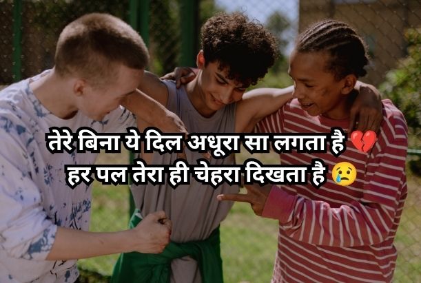miss u dost shayari​