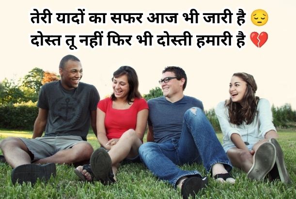 miss u dost shayari​