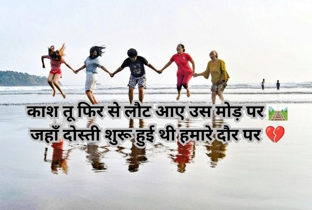 miss u dost shayari​
